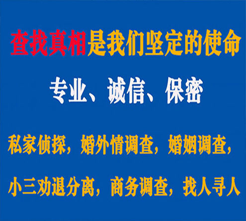 关于通川缘探调查事务所